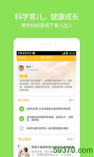 亲宝宝手机版 v5.1.2 官网安卓版 1