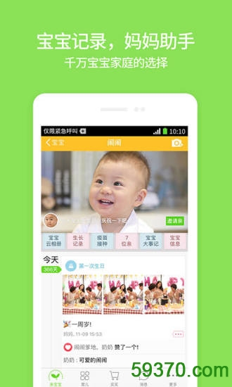 亲宝宝手机版 v5.1.2 官网安卓版 4