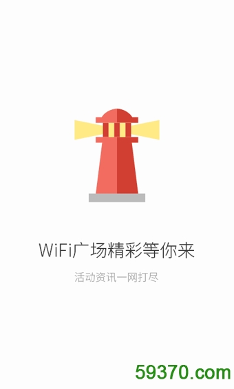 联连免费WiFi软件 v4.5.4 官方安卓版 3
