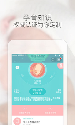 宝宝孕育软件 v7.0.4 官方安卓版3