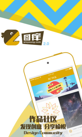 图痒app v2.1.2 安卓版 1