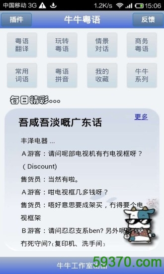 牛牛粤语手机版 v11.6.4 官方安卓版 1