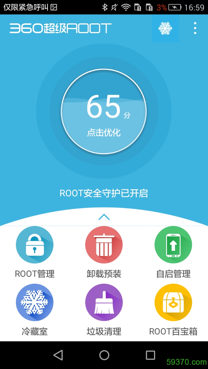 360超级root客户端 v7.4.3.7 最新官网安卓版 4