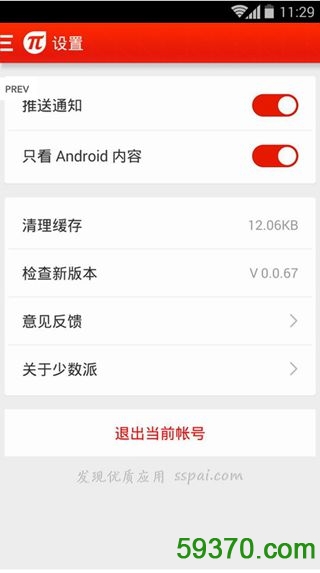 少数派软件 v1.0.3 安卓版 1