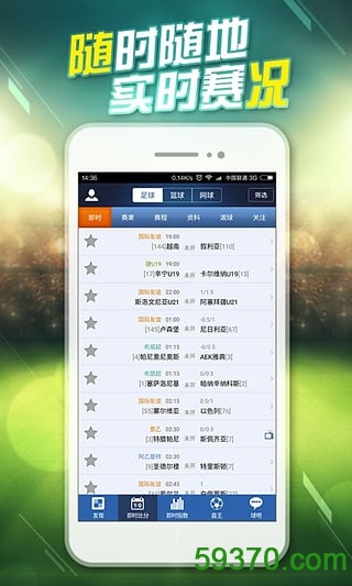 球探体育比分 v5.8.1 安卓版 2