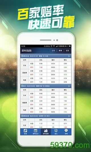 球探体育比分 v5.8.1 安卓版 3
