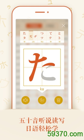 五十音图软件 v1.3.7 安卓版 4