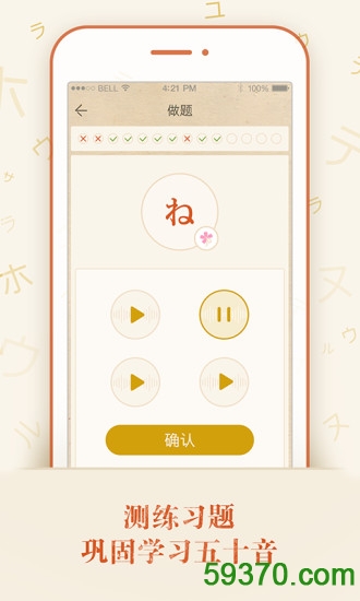 五十音图软件 v1.3.7 安卓版 5