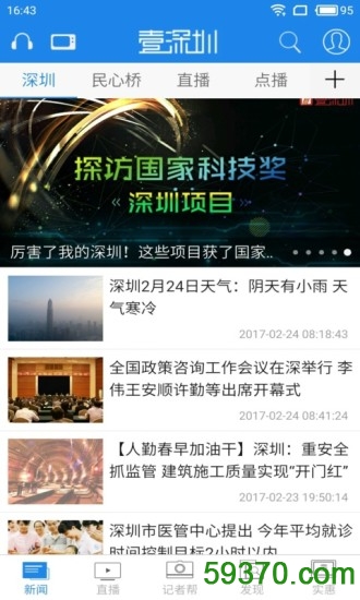 壹深圳手机客户端 v4.2.4 官网安卓版 1