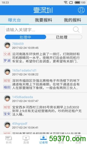 壹深圳手机客户端 v4.2.4 官网安卓版 3