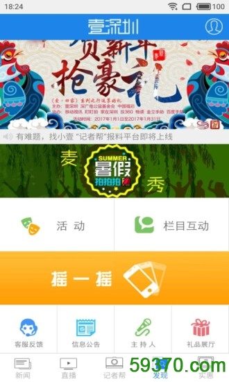 壹深圳手机客户端 v4.2.4 官网安卓版 4