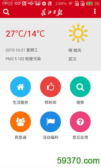 长江日报 v1.3.7 官网安卓版 1