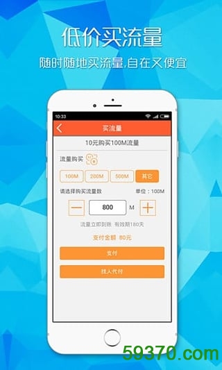 爱流量最新版 v3.4 安卓版 4