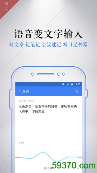 讯飞语记最新版 v3.0.1 官网安卓版 1