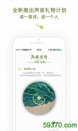 为你读诗app v3.0.1 官方安卓版 1