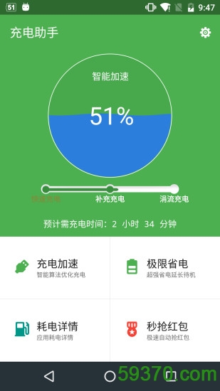 充电助手软件 v3.3.3  最新安卓版 2