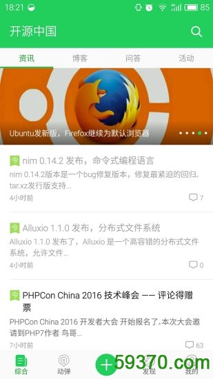 开源中国客户端 v2.8.1 官网安卓版 1