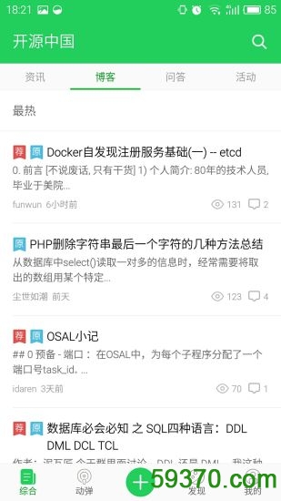 开源中国客户端 v2.8.1 官网安卓版 2
