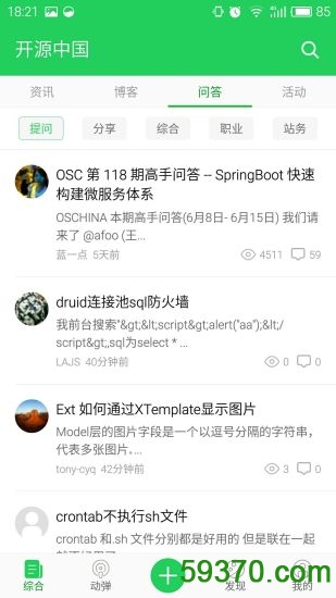 开源中国客户端 v2.8.1 官网安卓版 3