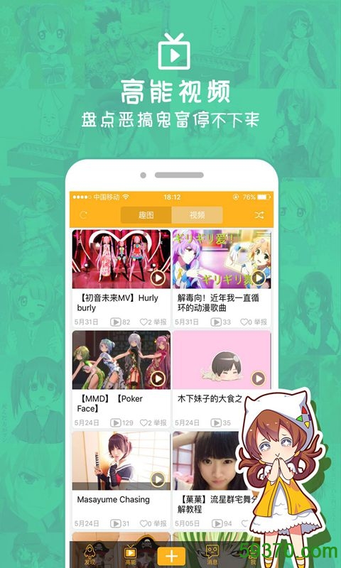 爱萌娘手机版 v2.0.31 安卓版 3