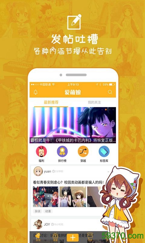 爱萌娘手机版 v2.0.31 安卓版 4