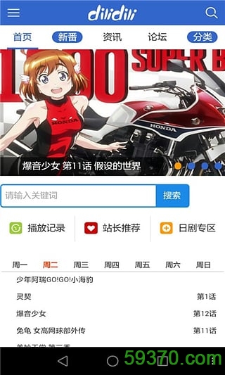 d站手机客户端 v4.5.8 安卓版 4