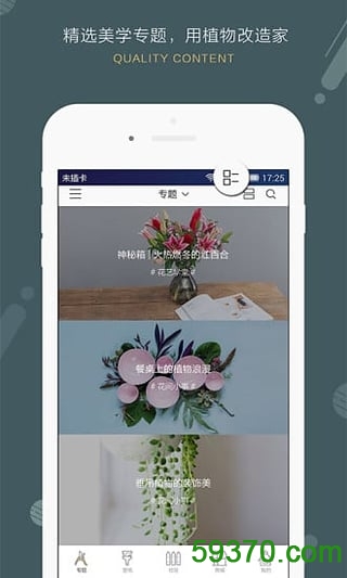花田小憩app v4.2.2 官网安卓版 3