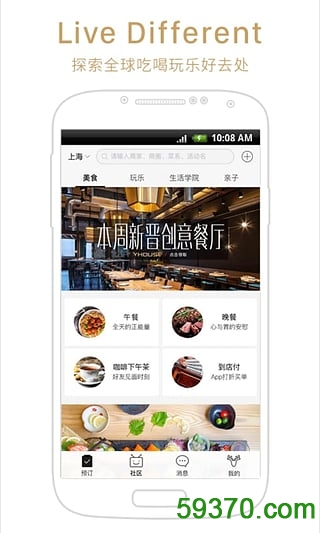 yhouse app(悦会) v4.0.3.4741 官网安卓版 1