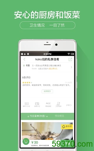 觅食app v2.3.0 官网安卓版 1