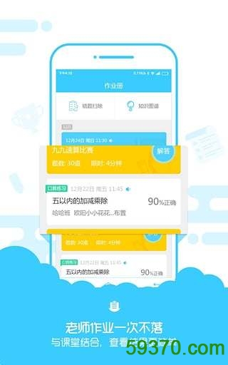 速算盒子手机版学生端 v2.9.9 安卓最新版 1