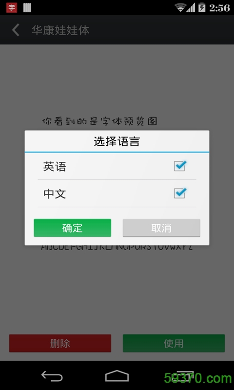 安卓字体大师手机版 v2.8.1021 安卓最新版 2