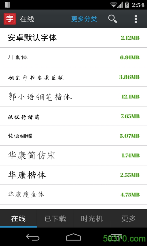 安卓字体大师手机版 v2.8.1021 安卓最新版 3