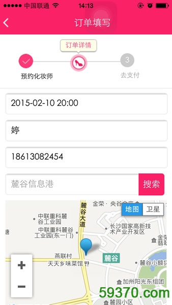 美到家app v1.2.2 官方安卓最新版 4