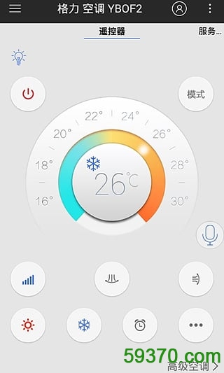 格力空调遥控器手机版 v3.5.4 安卓版 1