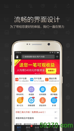 东方财富网app v6.6 官网安卓版 4