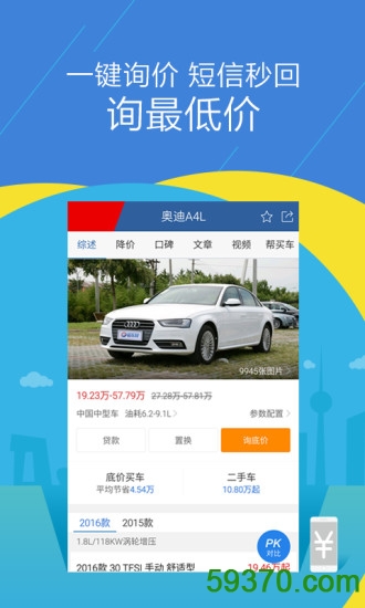 2017汽车报价大全 v7.2 安卓版 1