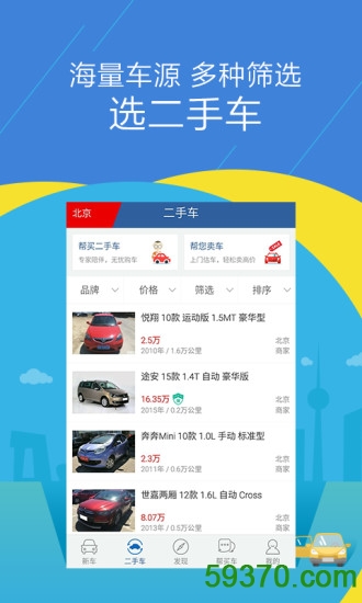 2017汽车报价大全 v7.2 安卓版 2
