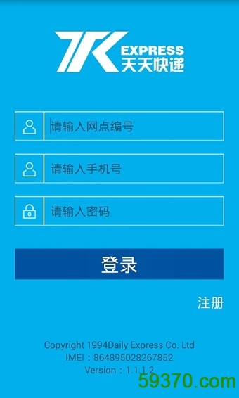 天天快递天宝app v1.4.5.0 官网安卓版_附二维码 2