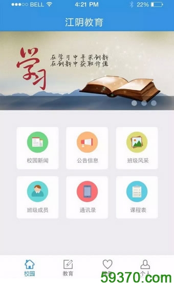 江阴教育手机版 v2.5.5 官网安卓版3