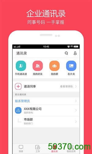 浙江移动集团彩云手机客户端 v5.9.0 官网安卓版2