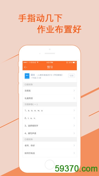 学乐云教学平台 v4.0.1 官网安卓版1