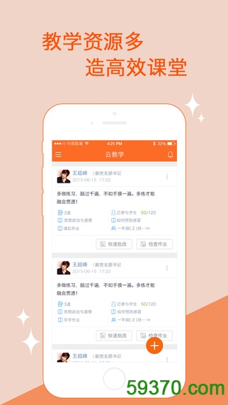 学乐云教学平台 v4.0.1 官网安卓版 3