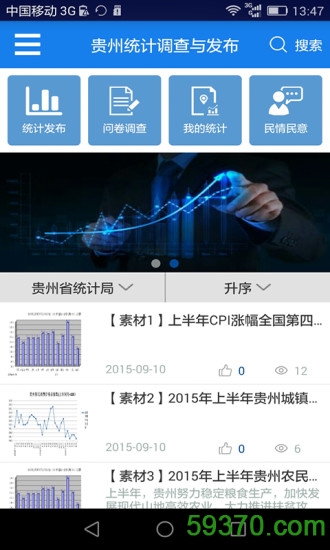 贵州统计调查与发布 v1.4.4 安卓最新版 2