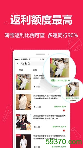 折买返利软件 v5.3.0 安卓版 4