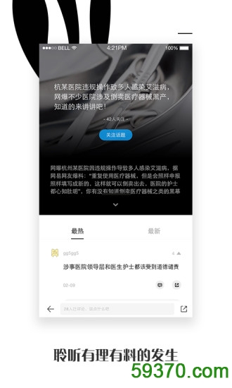 虎嗅手机客户端 v4.3 官网安卓版 3