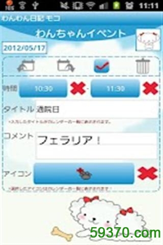 狗狗日记app v1.0.31 安卓版 3