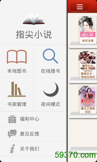 指尖小说app下载