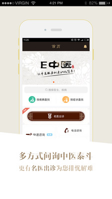 E中医软件 v3.2 安卓版 1