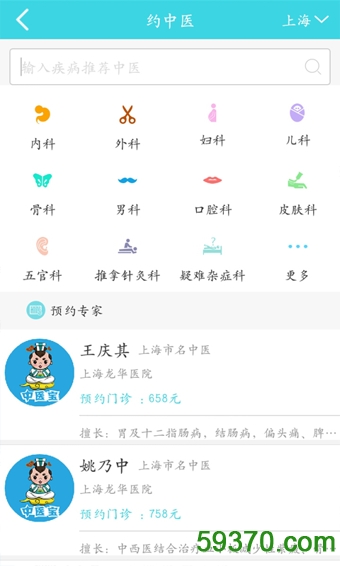中医宝手机版 v2.2.0 官方安卓版 1