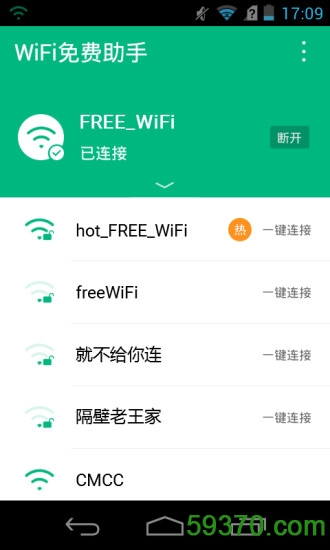 wifi免费助手app